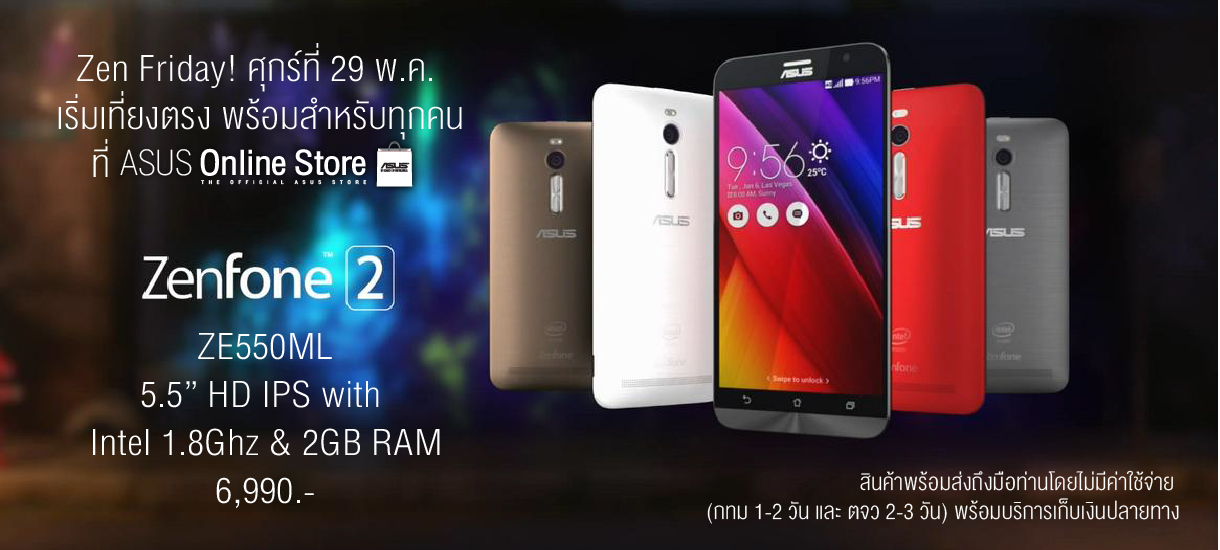 Zenfone 2 รุ่นแรม 2GB เมม 16GB (ZE550ML) ราคา 6,990 บาทพร้อมจำหน่ายแล้วที่ ASUS Online Store