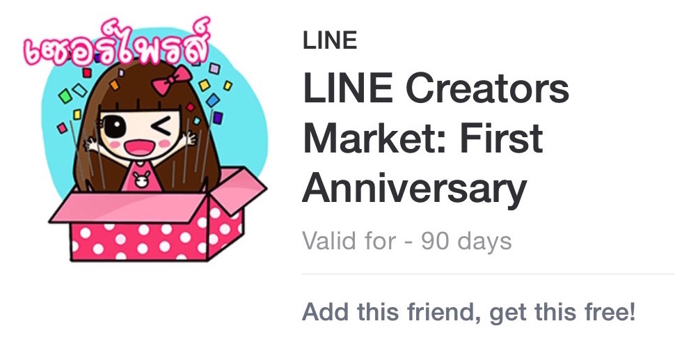 Line-Creator-Market-First-Anniversary-Free-Sticker copy