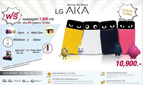 lg-aka-promotion