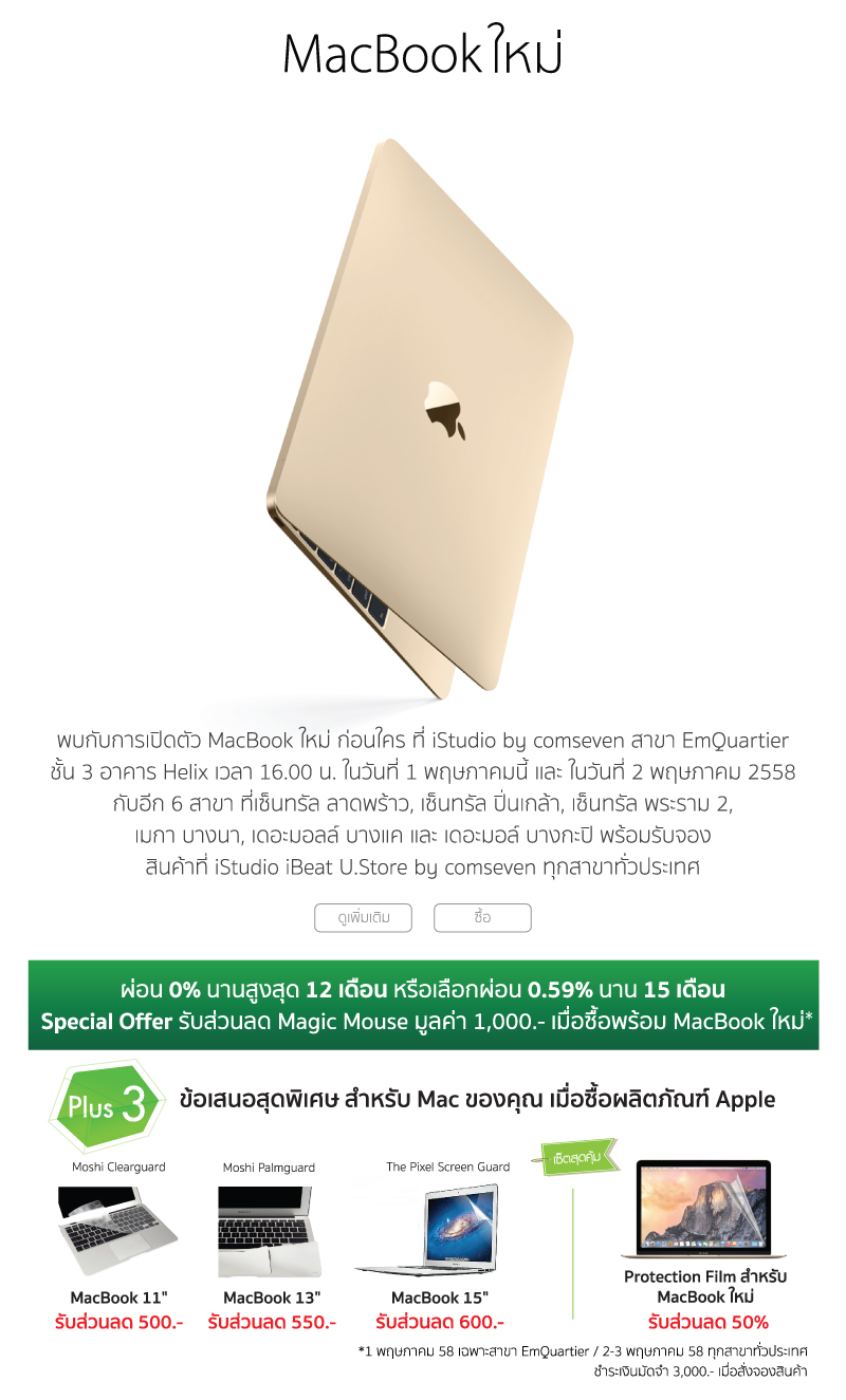promotion-the-new-Macbook