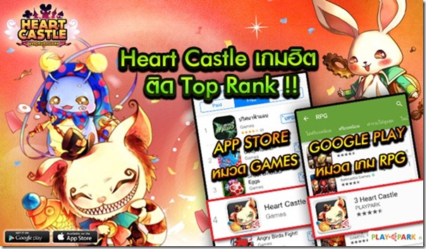 Heart Castle ติด Top Free อันดับ 4 แล้วไม่เล่นคือพลาด! พร้อมกิจกรรมแจกรูบี้สุดพิเศษ