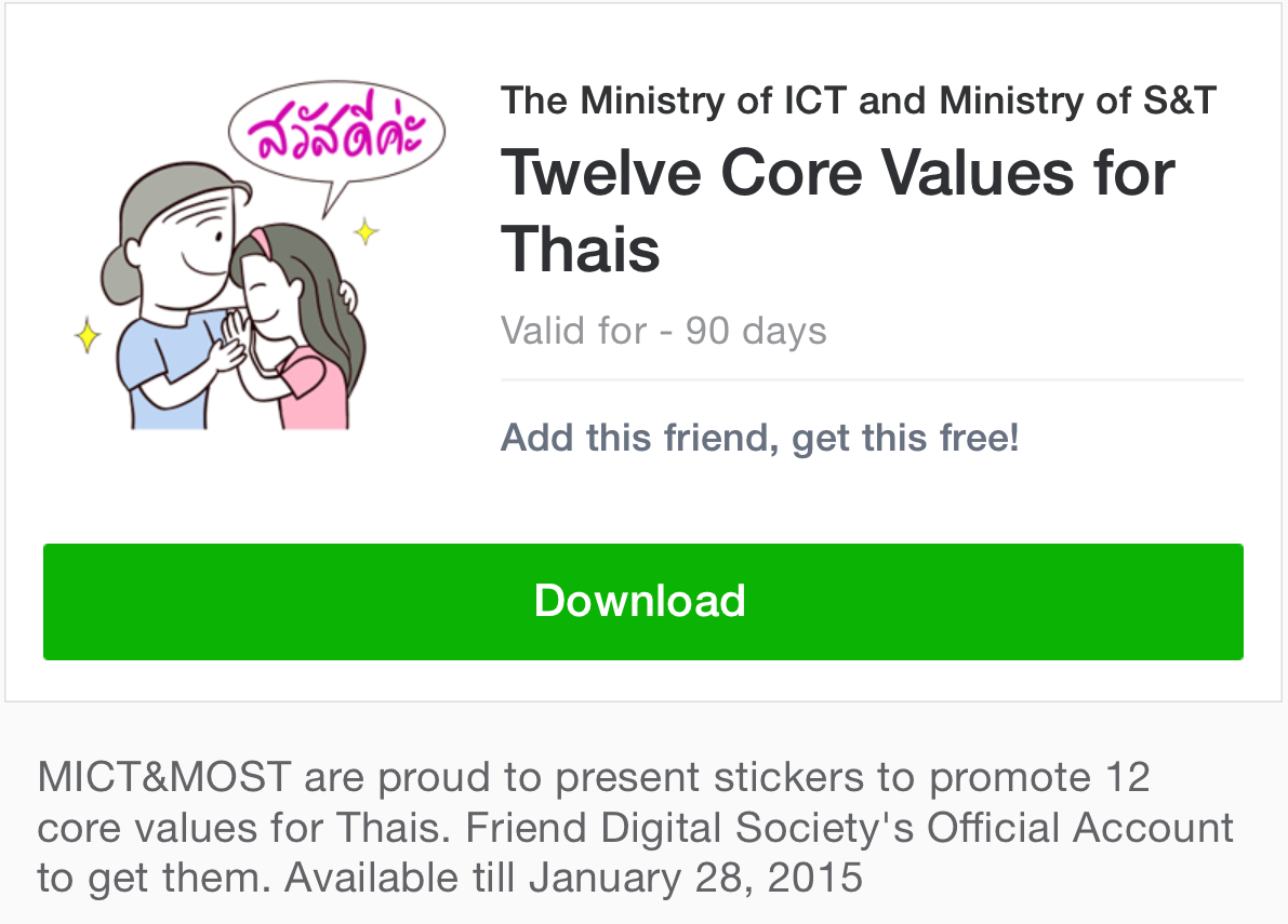 รายงานการตรวจสอบข้อเท็จจริง กรณีโครงการจ้างเหมาจัดทำ Line Sticker เพื่อเผยแพร่ค่านิยมหลัก ของคนไทย ๑๒ ประการ