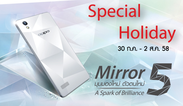 CSC และ OPPO จัดโปรโมชั่นสุดพิเศษสำหรับ OPPO Mirror 5 สมาร์ทโฟนรุ่นล่าสุด 30 ก.ค. – 2 ส.ค. 58