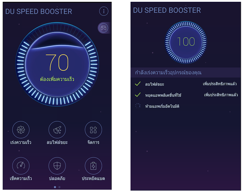 Du-Speed-Booster-003