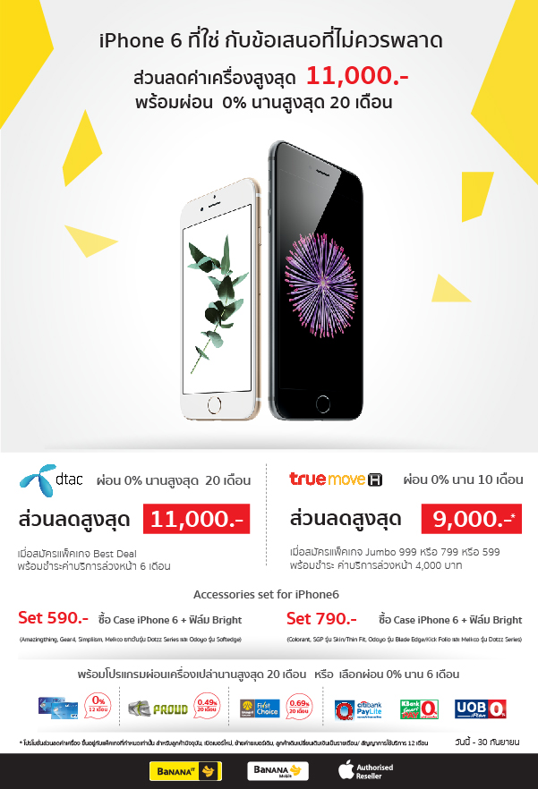 iPhone6-promotion-sep-2015