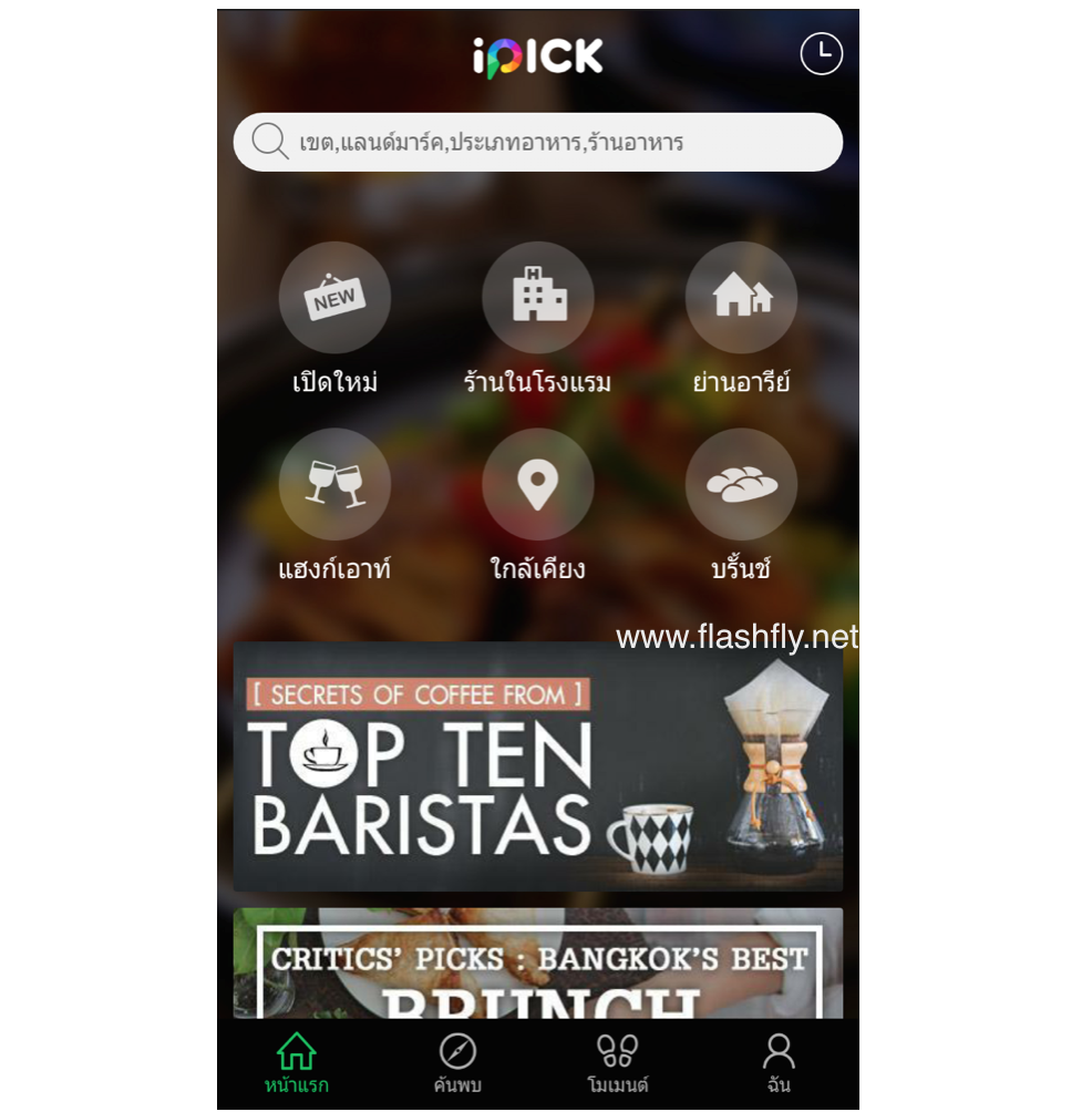 iPick-review-by-flashfly-05