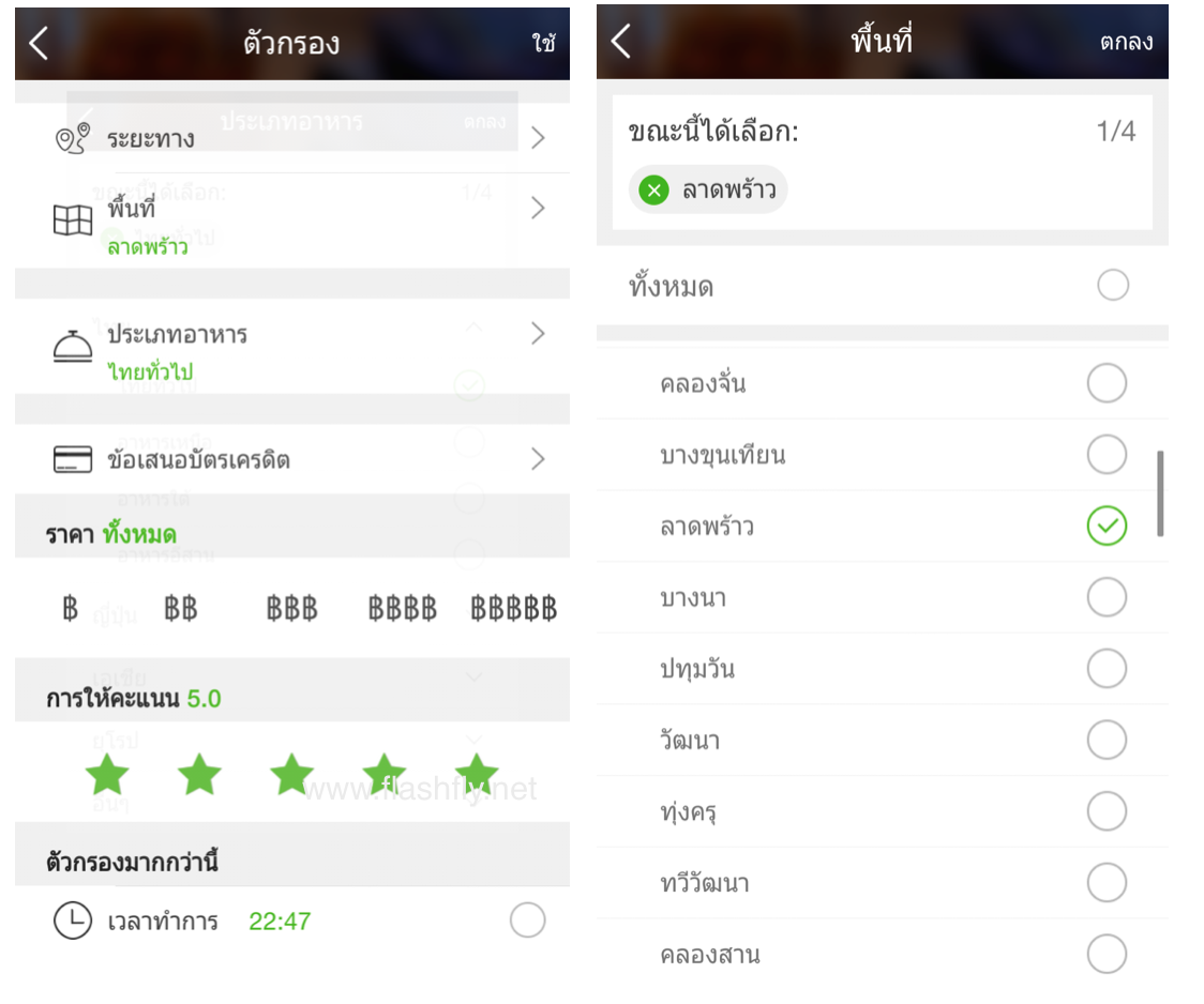 iPick-review-by-flashfly-13