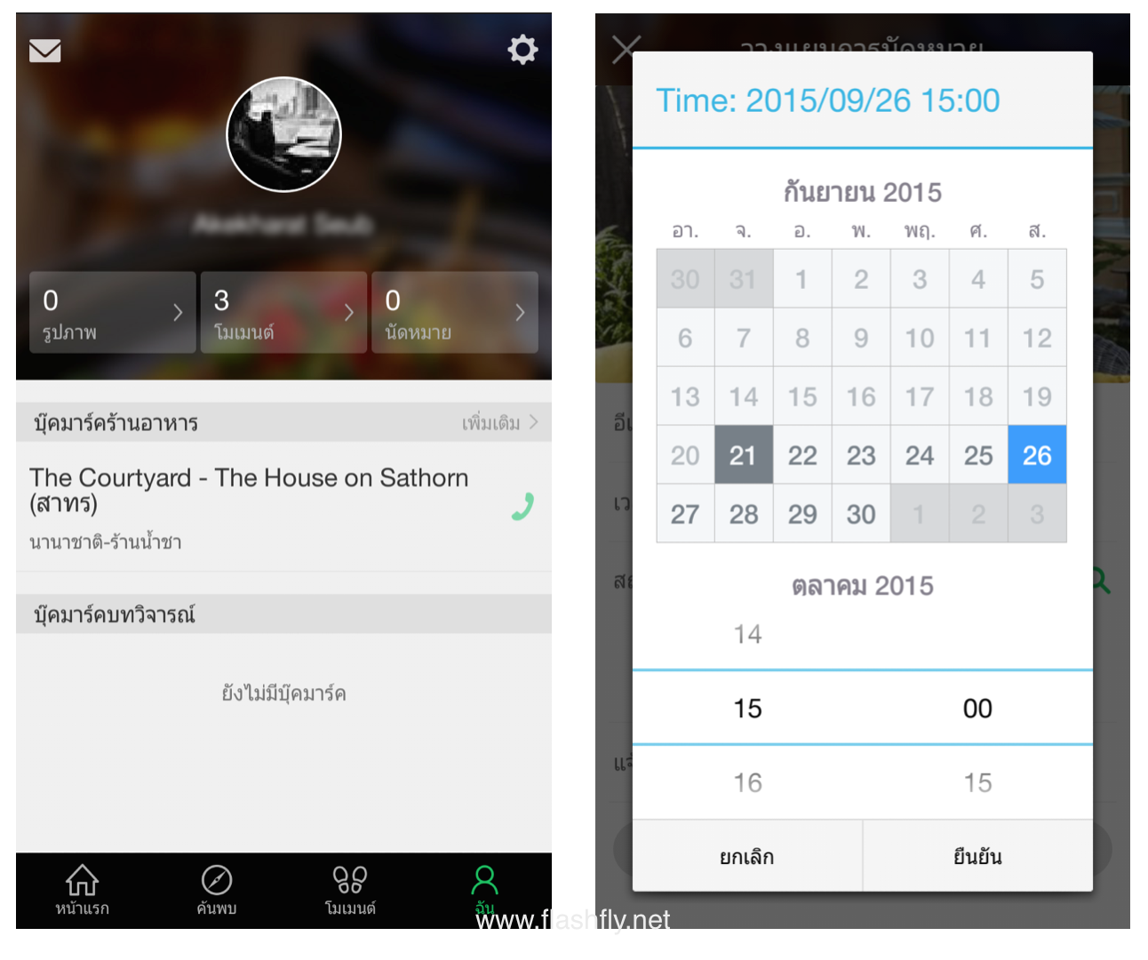 iPick-review-by-flashfly-15