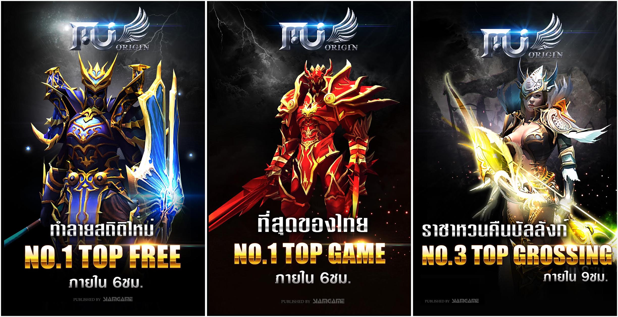 MU Origin-TH ทำลายทุกสถิติบนมือถือ! เปิดตัวอันดับ 1 ภายใน 6 ชั่วโมง!