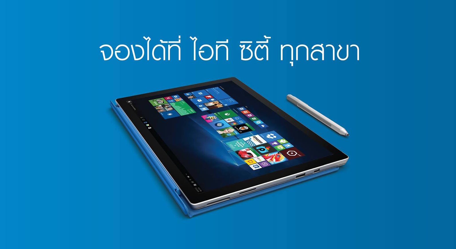 เปิดราคา Surface Pro 4 ในประเทศไทยเริ่มต้น 33,900 บาท สั่งจองได้แล้วที่ IT City ทุกสาขาทั่วประเทศ