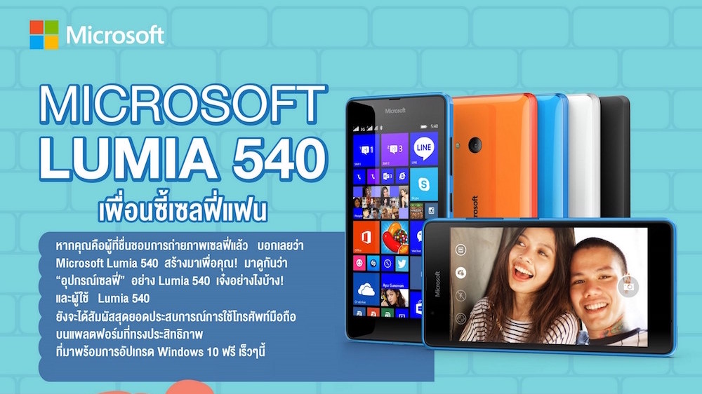 Lumia Infographic สัมผัสที่สุดของประสบการณ์การใช้โทรศัพท์มือถือกับ Lumia สองรุ่น สองสไตล์