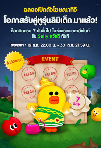 Promotion -Sawasdee Sally