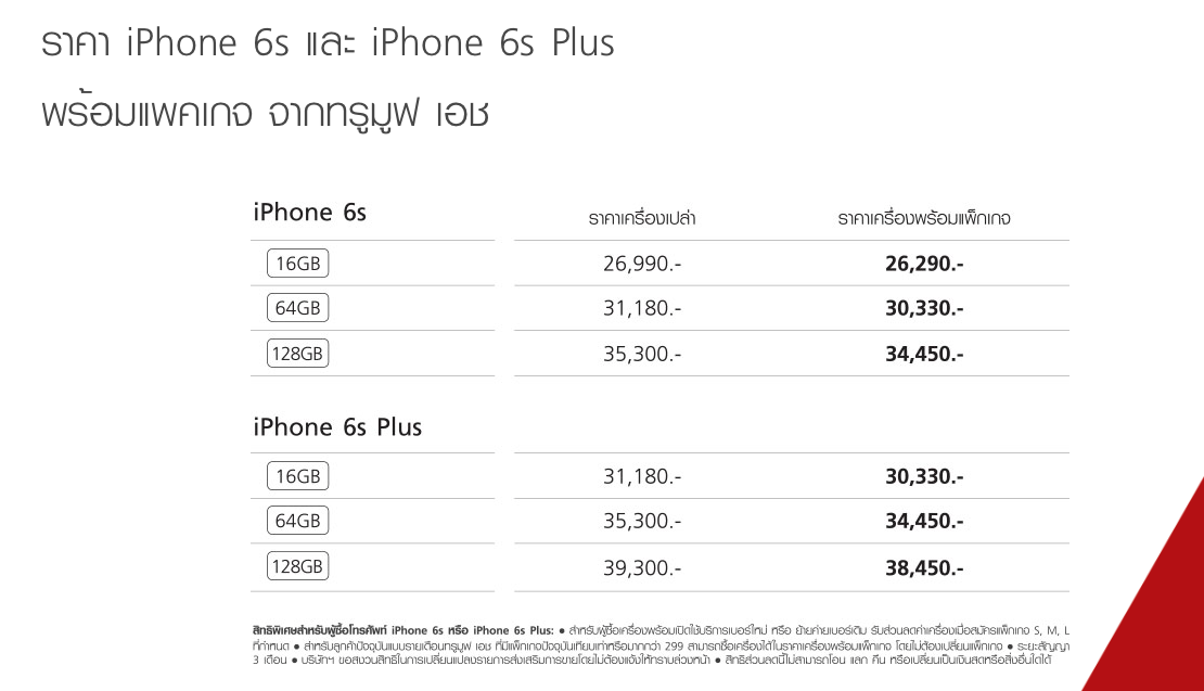 truemoveH-iPhone6s-Price-preorder-1