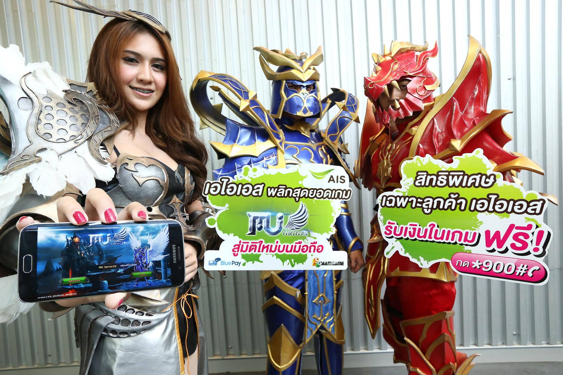 AIS เอาใจคอเกม พลิกตำนานเกม MU ORIGIN สู่ความสนุกใหม่บนมือถือพร้อมผจญภัยได้แล้ววันนี้ แจกเงินในเกม ฟรี!