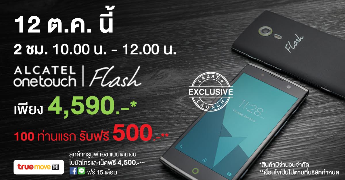 Alcatel Flash 2 พร้อมจำหน่ายอีกครั้งในราคา 4,590 บาท วันที่ 12 ตุลาคมนี้ เวลา 10.00 น.