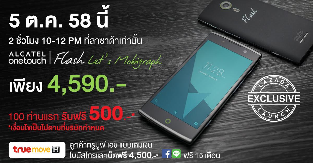 Alcatel Flash 2 สมาร์ทโฟนรุ่นใหม่ สเปคดีสุดๆ เปิดขาย 5 ต.ค. นี้เวลา 10.00 น. พร้อมกันทั่วประเทศ