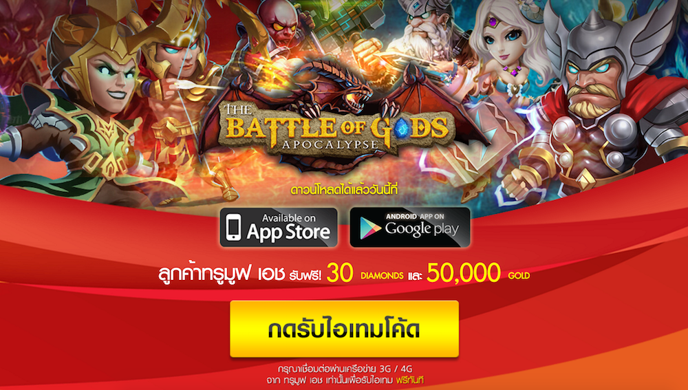 True บุกตลาดเกมบนมือถือจัดหนักแพ็กเกจแรงขั้นเทพจาก Truemove H เพียง 15 บาท เล่นเน็ตเต็มสปีด 200 MB