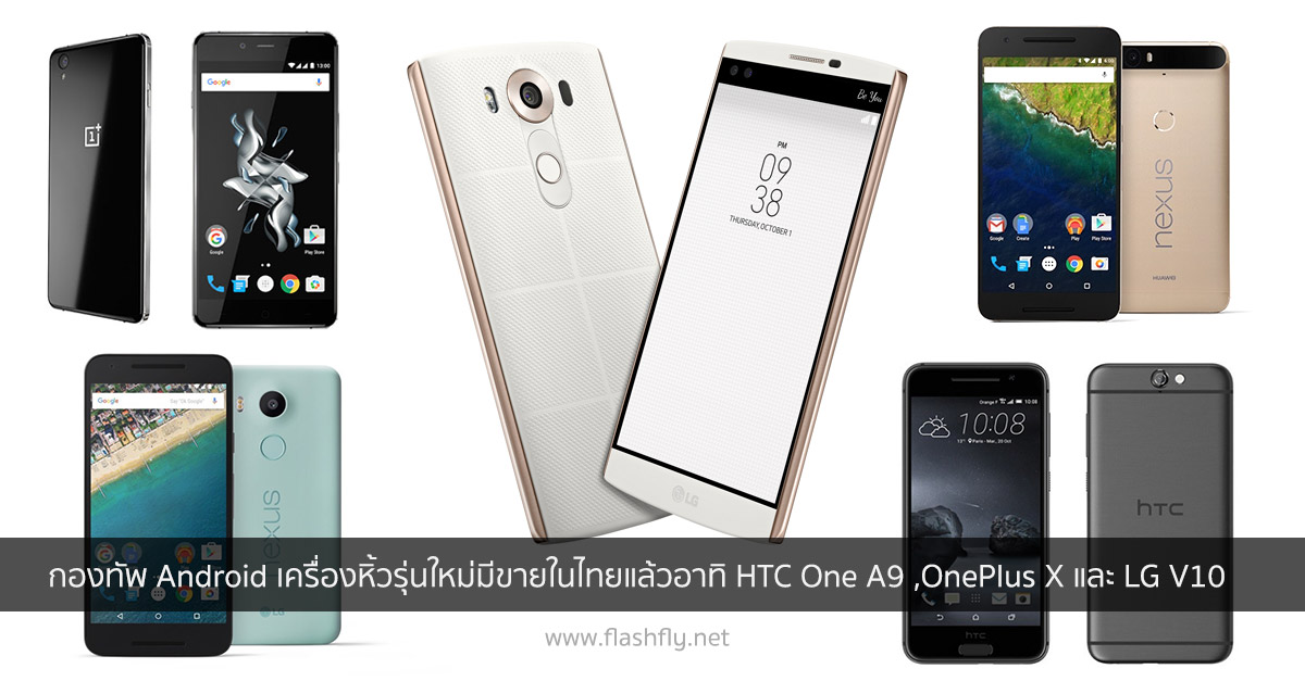 android-new-thailand-flashfly