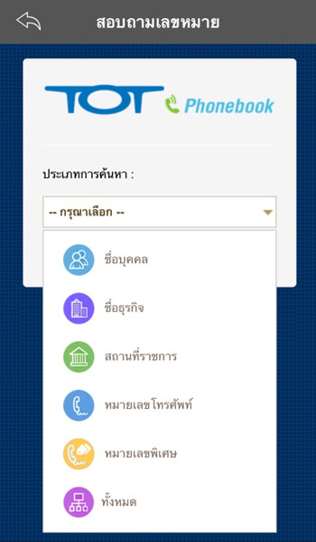 รีวิวแอพ TOT easy life ที่ช่วยให้ใช้ชีวิตได้ง่ายยิ่งขึ้น ดาวน์โหลดฟรีบน iOS และ Android ที่นี่