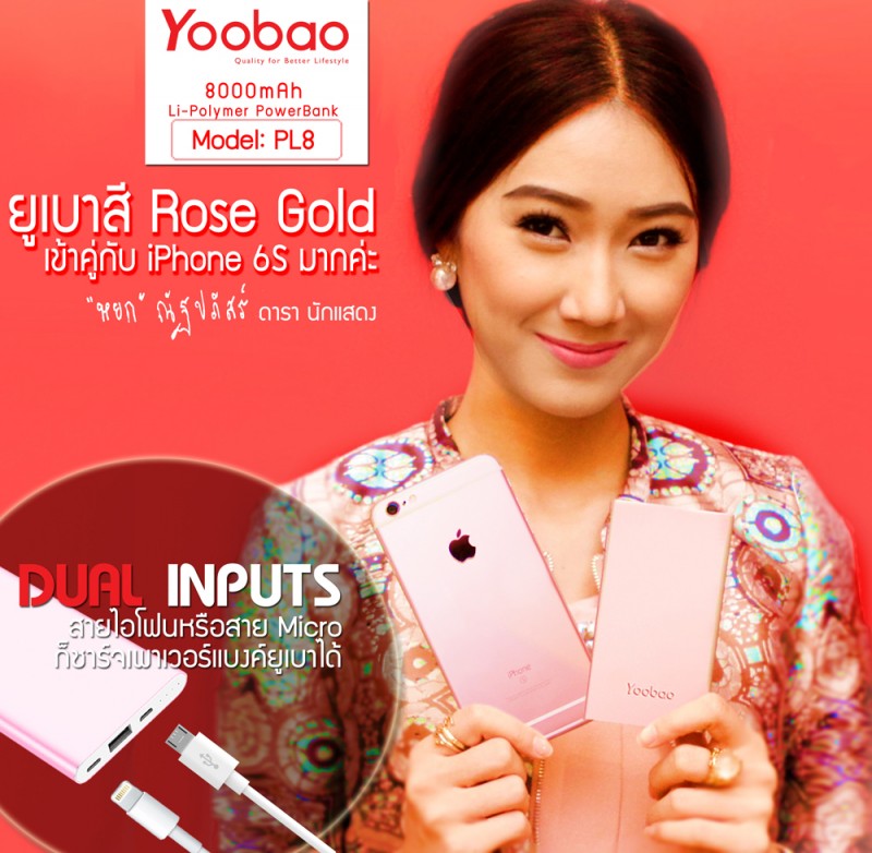 Yoobao-PL8-rose-gold-800x782