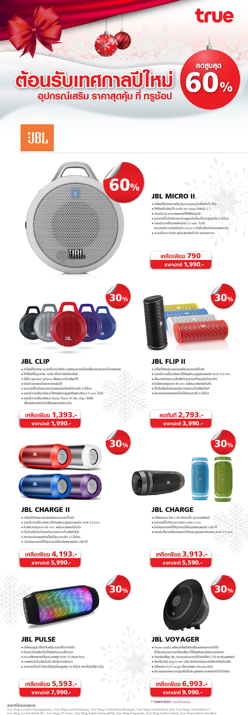 โปรโมชั่นอุปกรณ์เสริม และ gadget แบรนด์ดัง ลดราคาสูงสุด 60% ที่ทรูช้อป วันนี้ถึง 31 ม.ค.นี้เท่านั้น