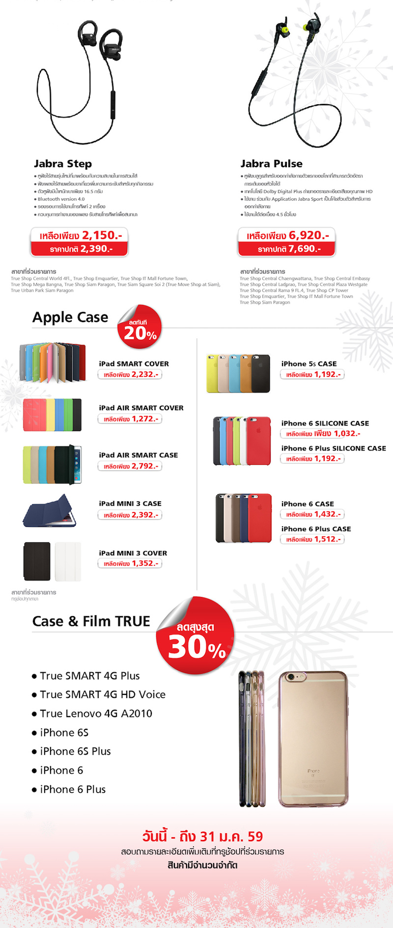 โปรโมชั่นอุปกรณ์เสริม และ gadget แบรนด์ดัง ลดราคาสูงสุด 60% ที่ทรูช้อป วันนี้ถึง 31 ม.ค.นี้เท่านั้น