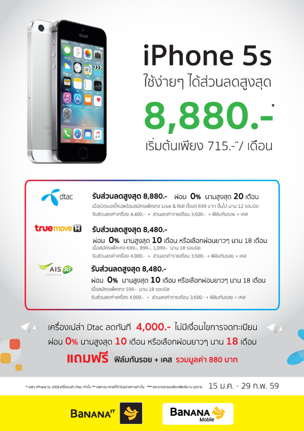 iPhone5s-Promotion-BNN