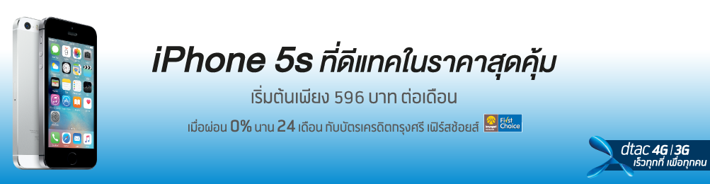 iphone-5s-desktop-th-v5