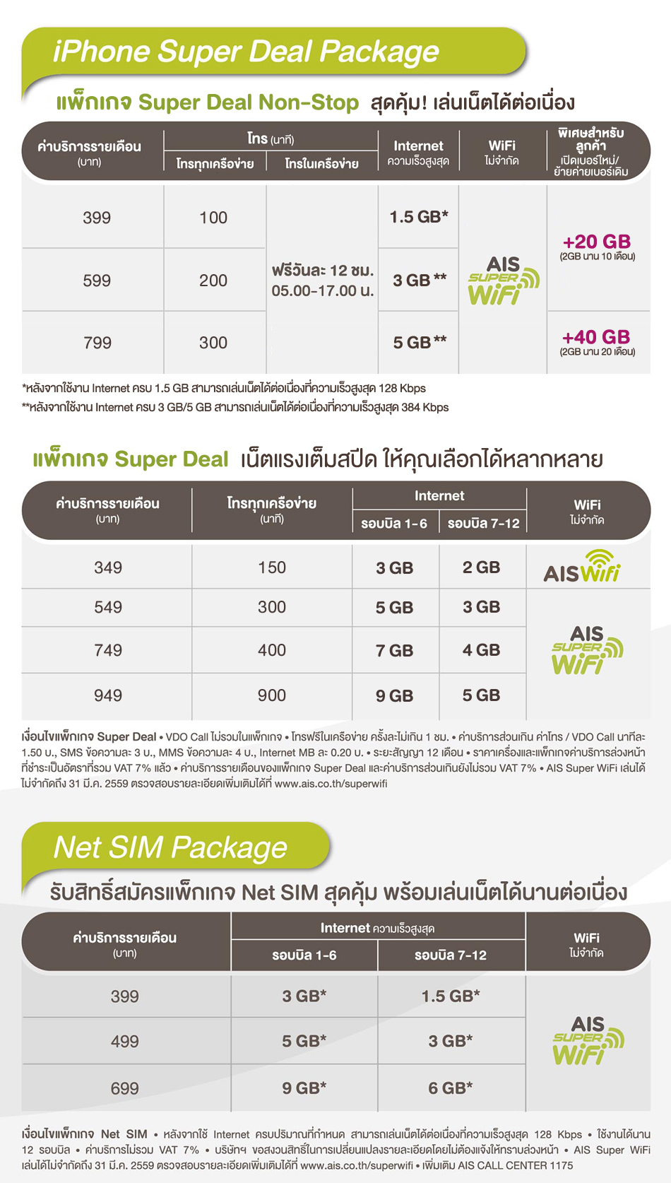iphone_superdeal2_th