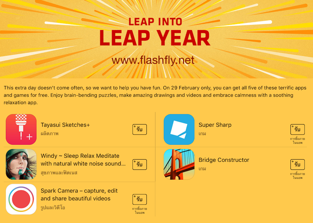 Apple-29-feb-flashfly-02