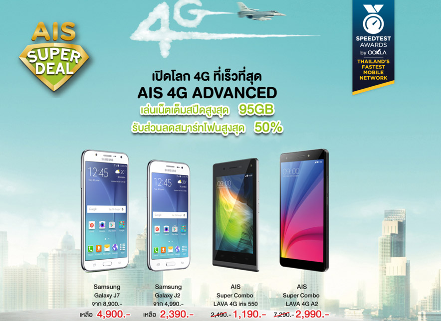ais-4G-super-deal