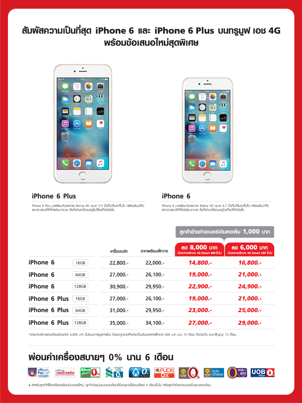 tariff_iphone6_02