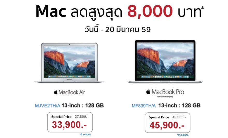 โปรโมชั่นสุดพิเศษเฉพาะในงาน Commart เครื่อง Mac ลดสูงสุด 8,000 บาท จำนวนจำกัด