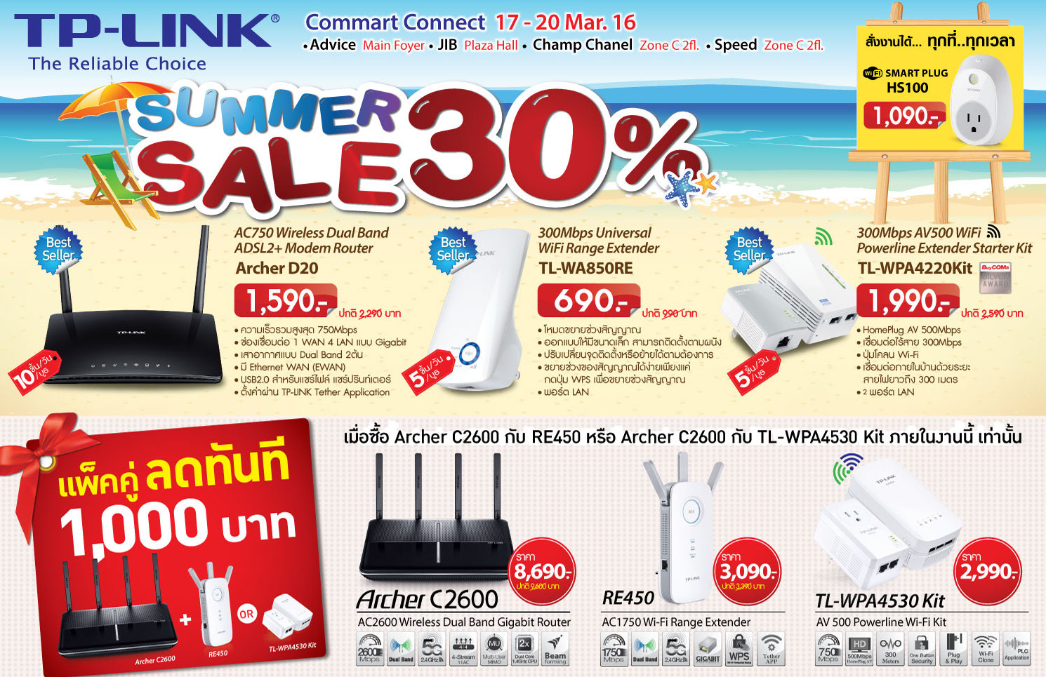 โปรโมชั่นพิเศษ TP-LINK ในงาน Commart 2016 ระหว่างวันที่ 17-20 มี.ค.2559 ขนไปเพียบแน่นอน