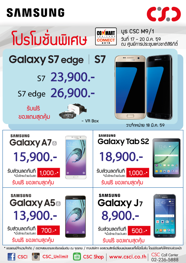 AW_promotion-samsung-commart-2016
