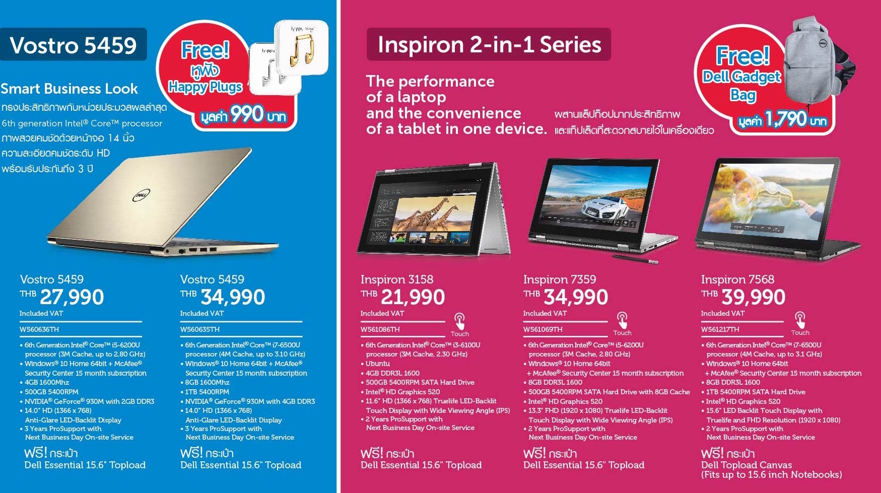 โปรโมชั่นคอมพิวเตอร์ Dell ในงาน Commart Connect 2016 วันที่ 17-20 มี.ค.นี้