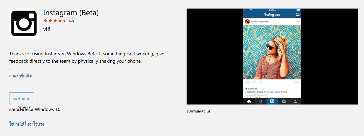Instagram-Windows 10 Mobile