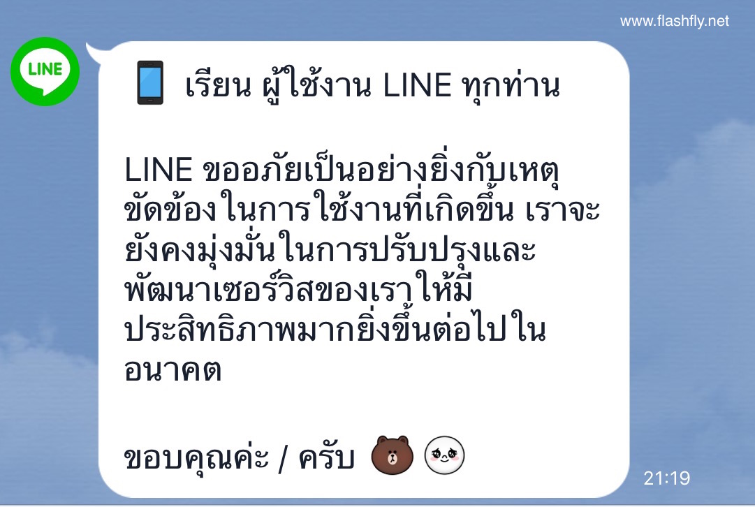 LINE