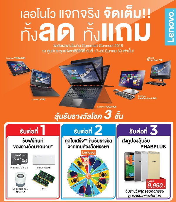 Lenovo-Commart-promotions