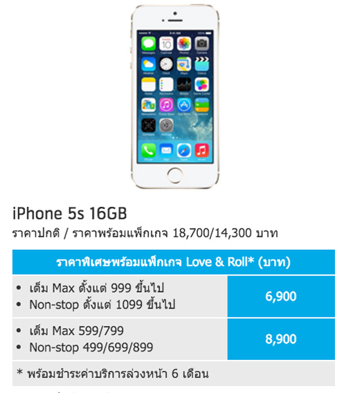 dtac-super-sale-iPhone-5s-flashfly