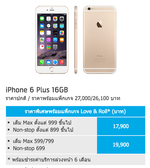 dtac-super-sale-iPhone-6-Plus-flashfly
