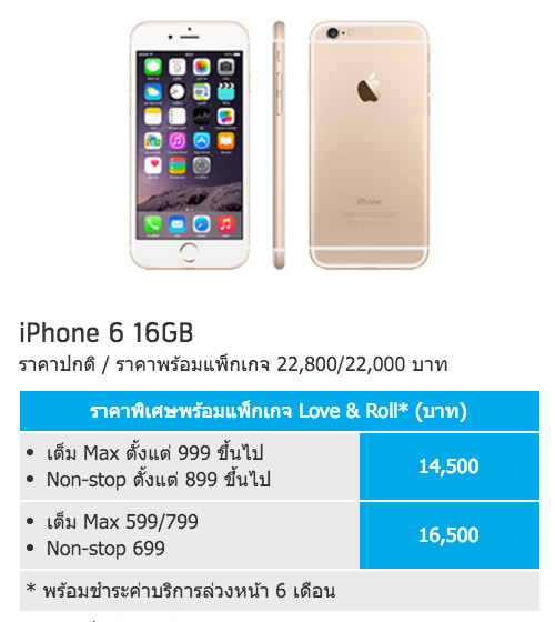 dtac-super-sale-iPhone-6-flashfly