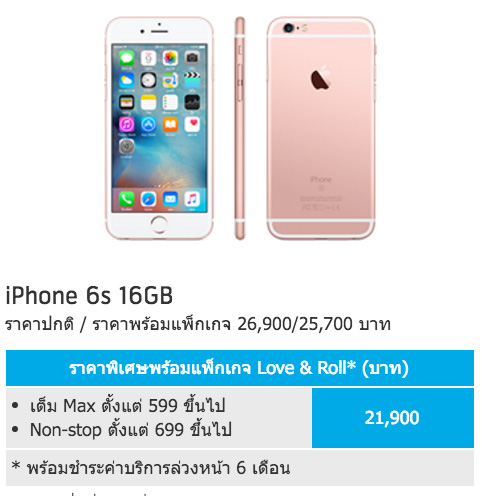 dtac-super-sale-iPhone-6s-flashfly