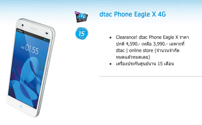 dtac-think-device-think-happy-4G-device-flashfly-02