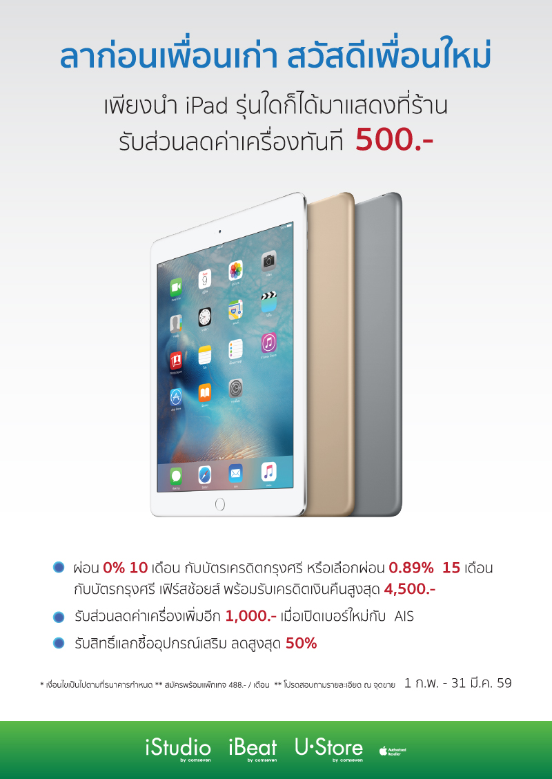 iPad_Promotion_WebContent1