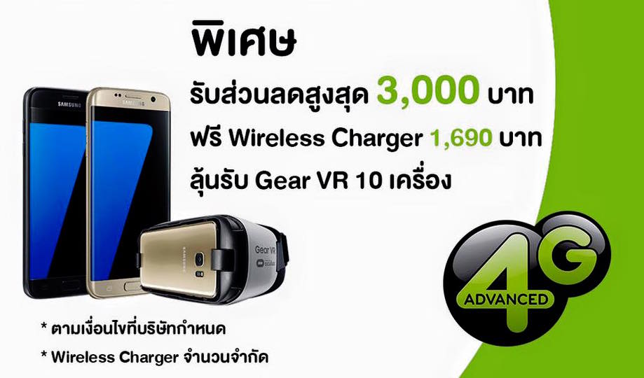 AIS และ Truemove H เปิดจอง Galaxy S7 และ S7 edge วันที่ 9 มี.ค.นี้เป็นต้นไป แถมที่ชาร์จไร้สาย