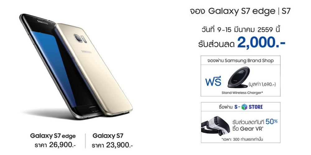 s7-preorder-thailand