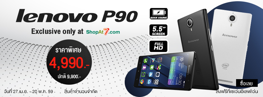 Lenovo P90 จอ 5.5 นิ้วหั่นครึ่งราคาจาก 9,990 บาทเหลือเพียง 4,990 บาท