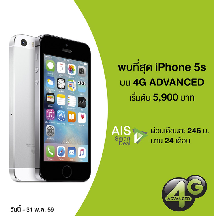AIS-iPhone-5s-pro2