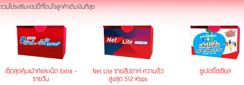 dtac-happy-best-topping-01